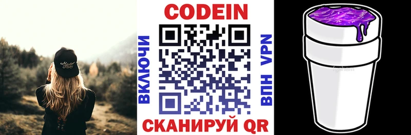 Codein напиток Lean (лин)  Купить  Ершов 